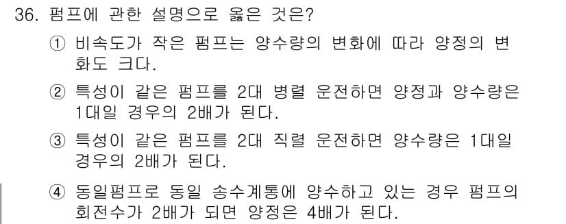 건축설비기사 2021년 36번 - 정답과 핵심 포인트를 검수 중인 기출문제