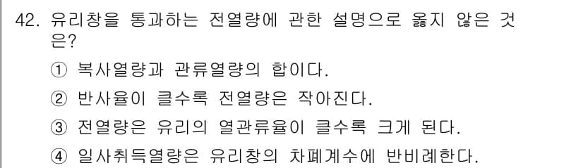 건축설비기사 2021년 42번 - 정답과 핵심 포인트를 검수 중인 기출문제