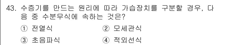 건축설비기사 2021년 43번 - 정답과 핵심 포인트를 검수 중인 기출문제