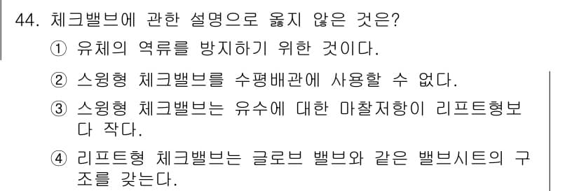건축설비기사 2021년 44번 - 정답과 핵심 포인트를 검수 중인 기출문제