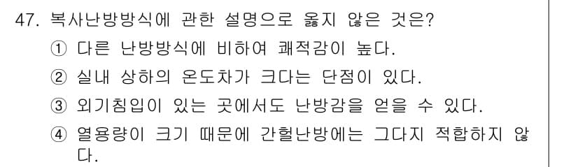 건축설비기사 2021년 47번 - 정답과 핵심 포인트를 검수 중인 기출문제