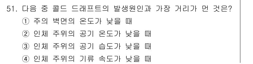 건축설비기사 2021년 51번 - 정답과 핵심 포인트를 검수 중인 기출문제