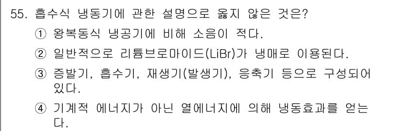 건축설비기사 2021년 55번 - 정답과 핵심 포인트를 검수 중인 기출문제