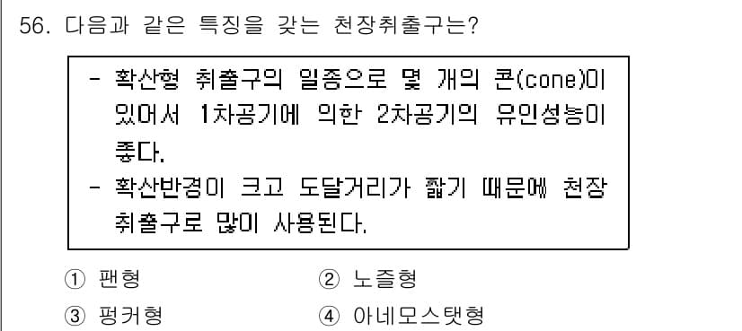 건축설비기사 2021년 56번 - 정답과 핵심 포인트를 검수 중인 기출문제