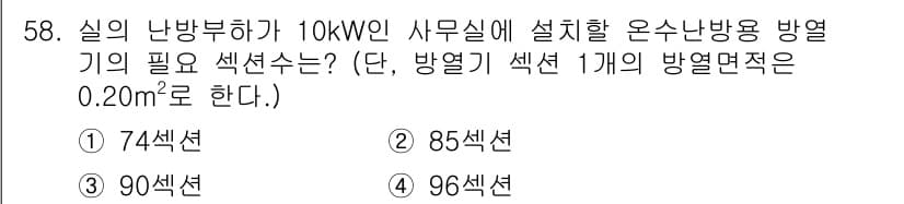 건축설비기사 2021년 58번 - 정답과 핵심 포인트를 검수 중인 기출문제