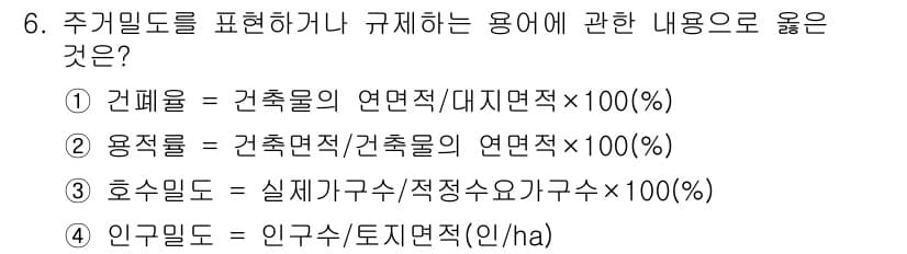 건축설비기사 2021년 6번 - 정답과 핵심 포인트를 검수 중인 기출문제