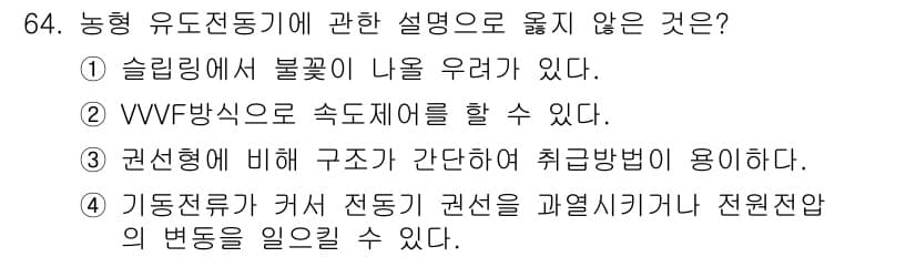 건축설비기사 2021년 64번 - 정답과 핵심 포인트를 검수 중인 기출문제