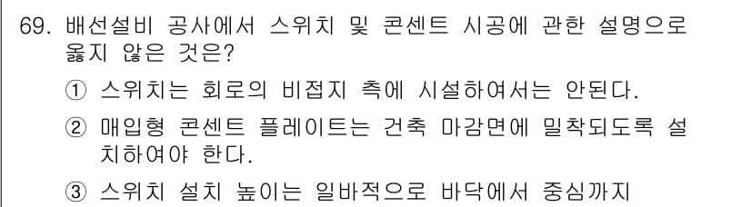 건축설비기사 2021년 69번 - 정답과 핵심 포인트를 검수 중인 기출문제