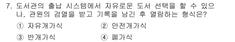 건축설비기사 2021년 7번 - 정답과 핵심 포인트를 검수 중인 기출문제