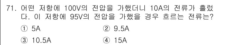 건축설비기사 2021년 72번 - 이 문제는 옴의 법칙을 활용하여 해결할 수 있습니다. 저항이 일정할 경우... 에 관한 핵심 기출문제