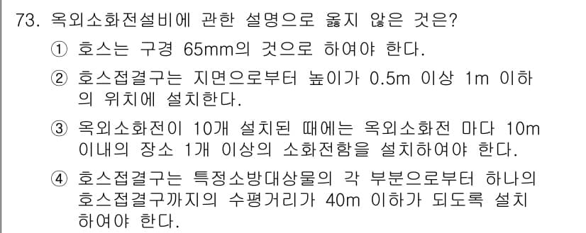 건축설비기사 2021년 74번 - 정답과 핵심 포인트를 검수 중인 기출문제
