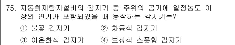 건축설비기사 2021년 76번 - 정답과 핵심 포인트를 검수 중인 기출문제