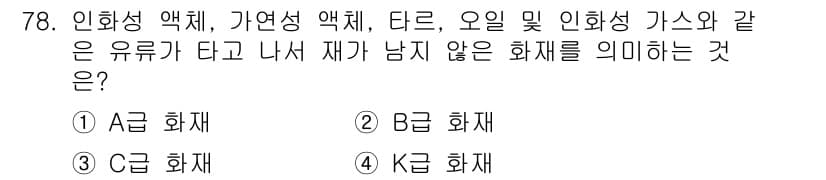건축설비기사 2021년 79번 - 정답과 핵심 포인트를 검수 중인 기출문제