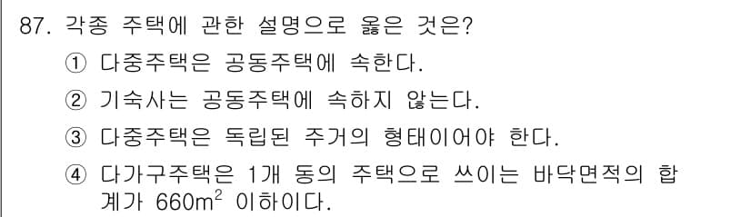 건축설비기사 2021년 88번 - 정답과 핵심 포인트를 검수 중인 기출문제