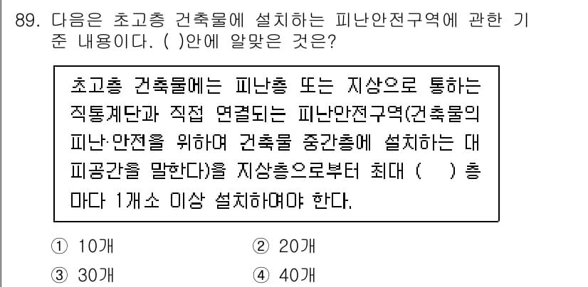 건축설비기사 2021년 90번 - 정답과 핵심 포인트를 검수 중인 기출문제