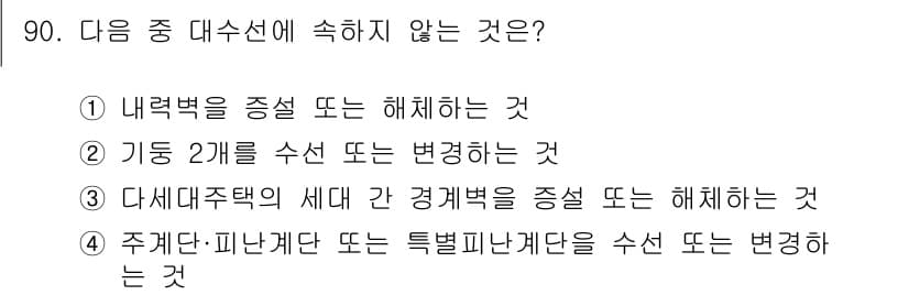 건축설비기사 2021년 91번 - 정답 3번입니다. 다세대주택의 세대 간 경계를 해체하는 것은 구조적으로 ... 에 관한 핵심 기출문제