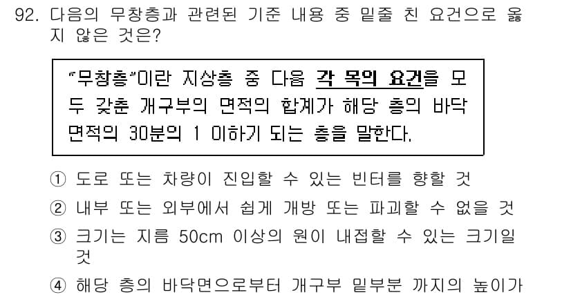 건축설비기사 2021년 93번 - 정답과 핵심 포인트를 검수 중인 기출문제