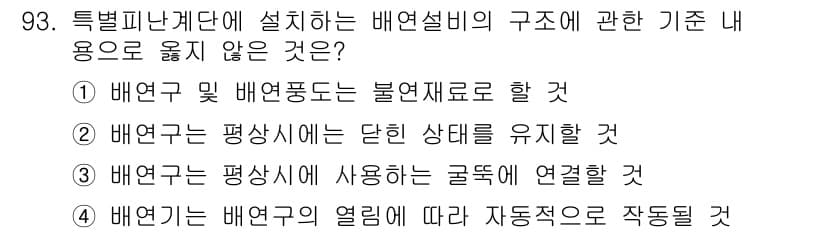 건축설비기사 2021년 95번 - 정답과 핵심 포인트를 검수 중인 기출문제