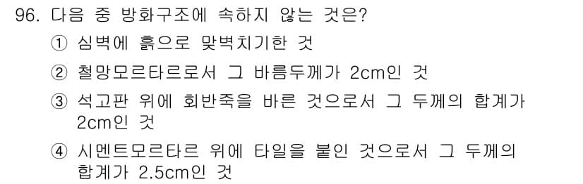 건축설비기사 2021년 98번 - 정답과 핵심 포인트를 검수 중인 기출문제