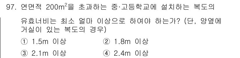 건축설비기사 2021년 99번 - 정답과 핵심 포인트를 검수 중인 기출문제