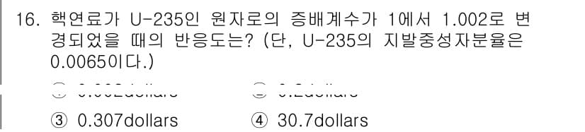 원자력기사 2021년 16번 - 정답과 핵심 포인트를 검수 중인 기출문제