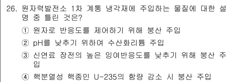 원자력기사 2021년 26번 - 정답과 핵심 포인트를 검수 중인 기출문제