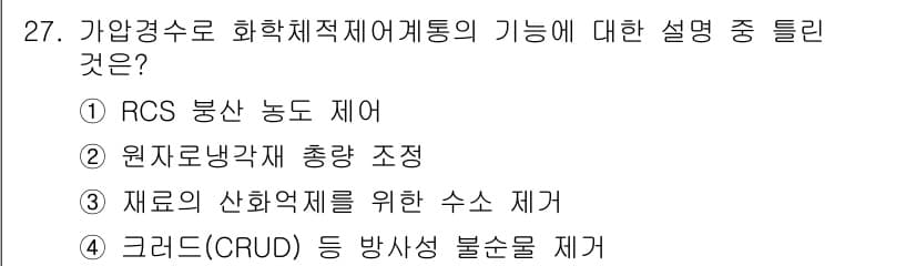 원자력기사 2021년 27번 - 정답과 핵심 포인트를 검수 중인 기출문제