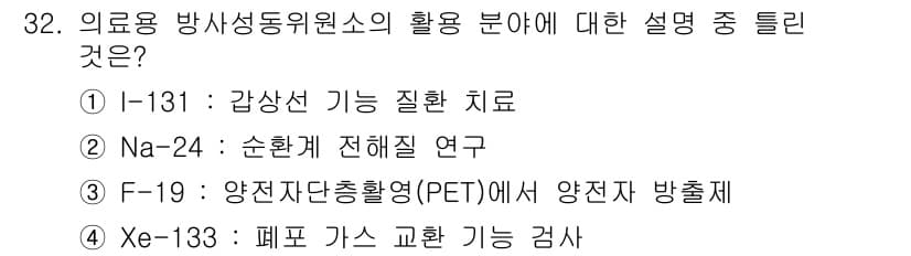 원자력기사 2021년 32번 - 정답과 핵심 포인트를 검수 중인 기출문제