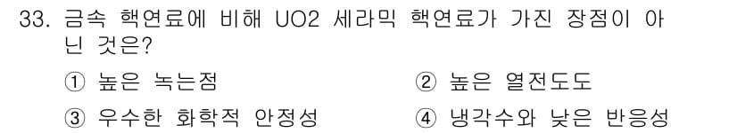 원자력기사 2021년 33번 - 정답과 핵심 포인트를 검수 중인 기출문제