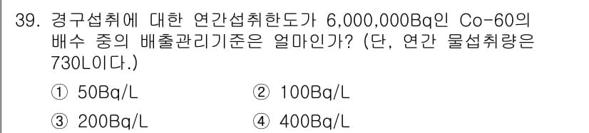 원자력기사 2021년 39번 - 정답과 핵심 포인트를 검수 중인 기출문제