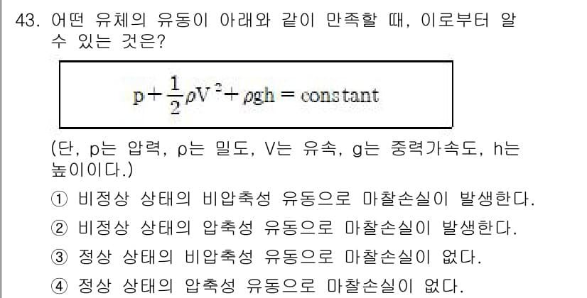 원자력기사 2021년 43번 - 정답과 핵심 포인트를 검수 중인 기출문제