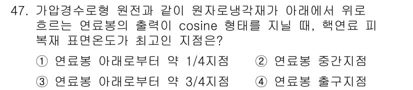원자력기사 2021년 47번 - 정답과 핵심 포인트를 검수 중인 기출문제