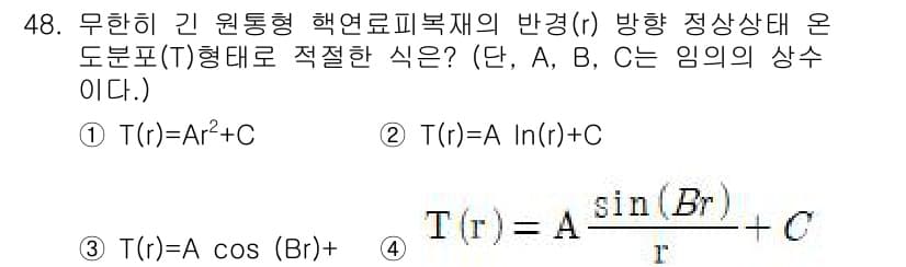 원자력기사 2021년 48번 - 정답과 핵심 포인트를 검수 중인 기출문제