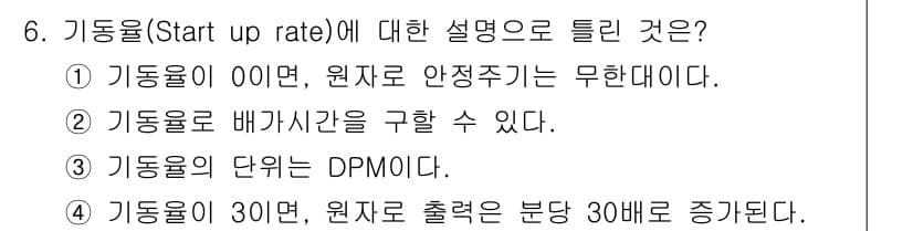 원자력기사 2021년 6번 - 정답과 핵심 포인트를 검수 중인 기출문제