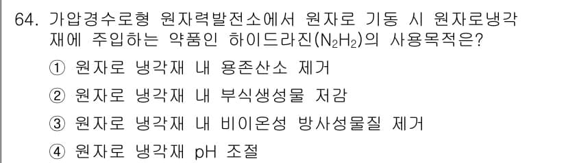 원자력기사 2021년 64번 - 정답과 핵심 포인트를 검수 중인 기출문제