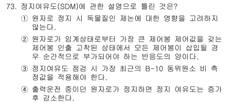 원자력기사 2021년 73번 - 정답과 핵심 포인트를 검수 중인 기출문제