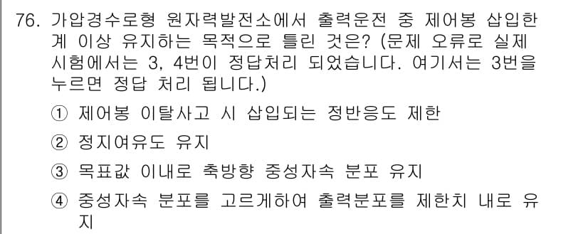 원자력기사 2021년 76번 - 정답과 핵심 포인트를 검수 중인 기출문제