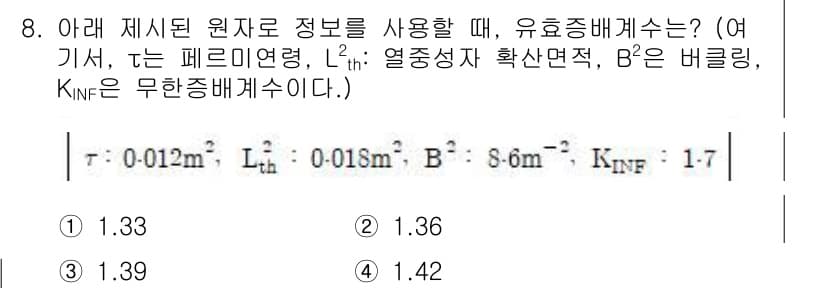 원자력기사 2021년 8번 - 정답과 핵심 포인트를 검수 중인 기출문제