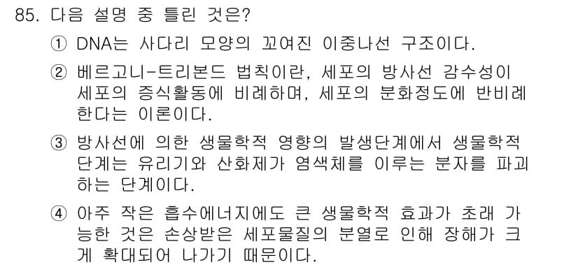 원자력기사 2021년 85번 - 정답과 핵심 포인트를 검수 중인 기출문제