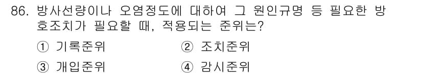 원자력기사 2021년 86번 - 정답과 핵심 포인트를 검수 중인 기출문제