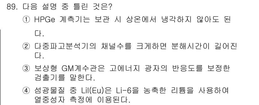원자력기사 2021년 89번 - 정답과 핵심 포인트를 검수 중인 기출문제