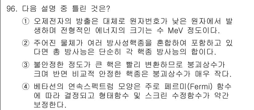 원자력기사 2021년 96번 - . 

핵 설명: 오전자 전이가 발생할 때, 원자의 에너지가 감소하며 감... 에 관한 핵심 기출문제