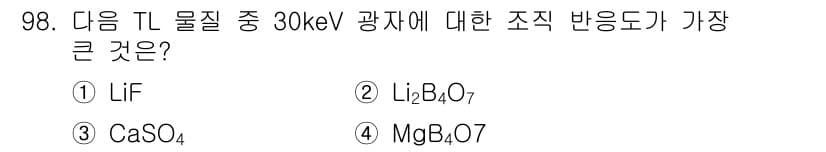 원자력기사 2021년 98번 - 정답과 핵심 포인트를 검수 중인 기출문제