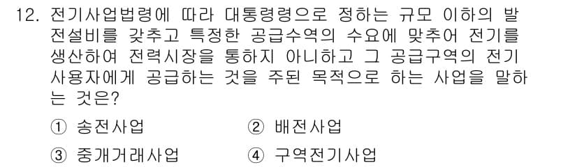 신재생에너지발전설비기사(구) 2021년 12번 - 정답과 핵심 포인트를 검수 중인 기출문제