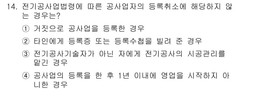 신재생에너지발전설비기사(구) 2021년 14번 - 정답과 핵심 포인트를 검수 중인 기출문제