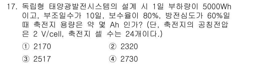신재생에너지발전설비기사(구) 2021년 17번 - 정답과 핵심 포인트를 검수 중인 기출문제