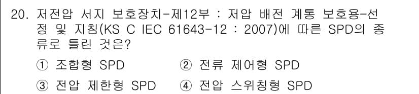 신재생에너지발전설비기사(구) 2021년 20번 - 정답과 핵심 포인트를 검수 중인 기출문제