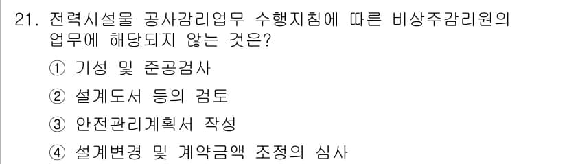 신재생에너지발전설비기사(구) 2021년 21번 - 정답과 핵심 포인트를 검수 중인 기출문제
