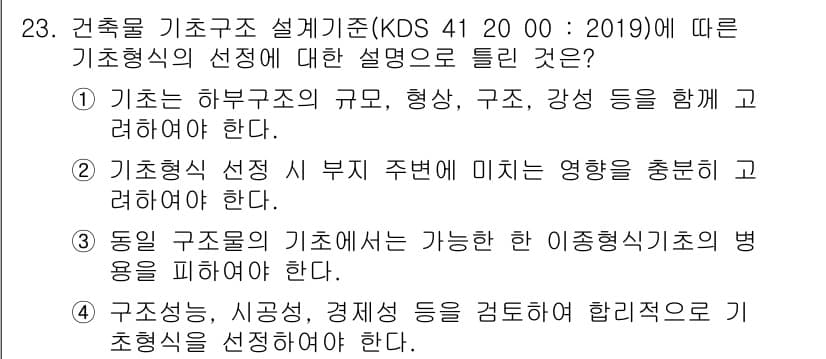 신재생에너지발전설비기사(구) 2021년 23번 - 정답과 핵심 포인트를 검수 중인 기출문제