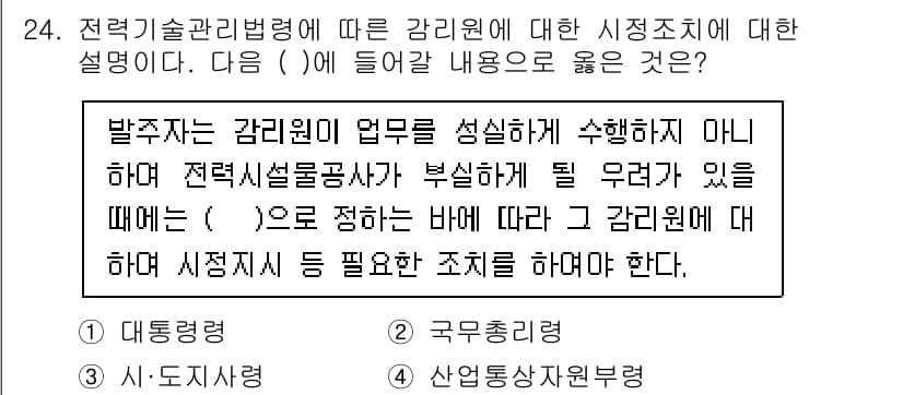 신재생에너지발전설비기사(구) 2021년 24번 - 정답과 핵심 포인트를 검수 중인 기출문제
